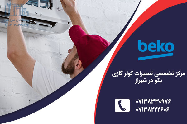 نمایندگی کولر گازی بکو در شیراز