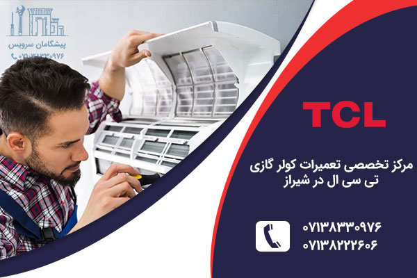 نمایندگی کولر گازی تی سی ال در شیراز