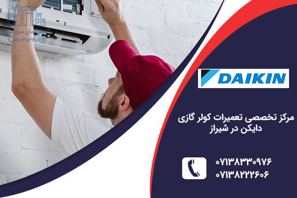نمایندگی کولر گازی دایکین در شیراز