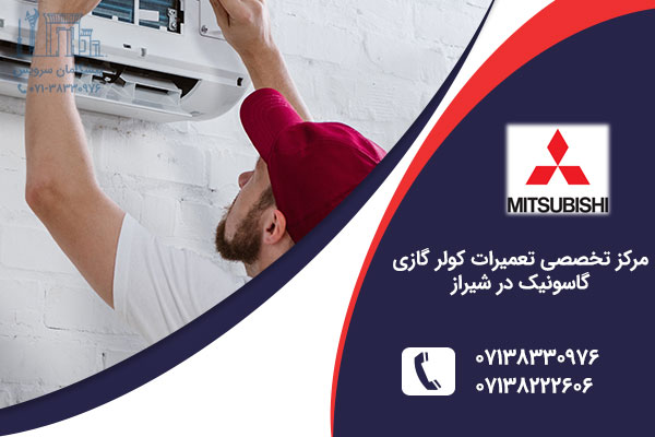 نمایندگی کولر گازی میتسوبیشی در شیراز