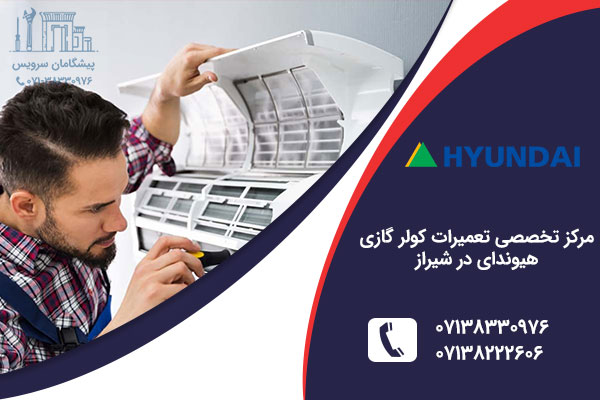 نمایندگی کولر گازی هیوندای در شیراز