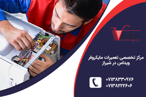 نمایندگی مایکروفر ویداس در شیراز