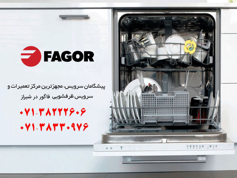 نمایندگی تعمیر ظرفشویی فاگور در شیراز
