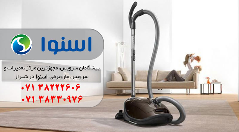 نمایندگی تعمیر جاروبرقی اسنوا در شیراز