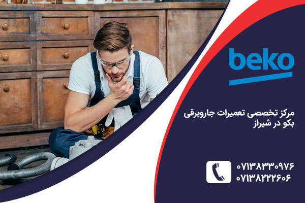 نمایندگی جاروبرقی بکو در شیراز
