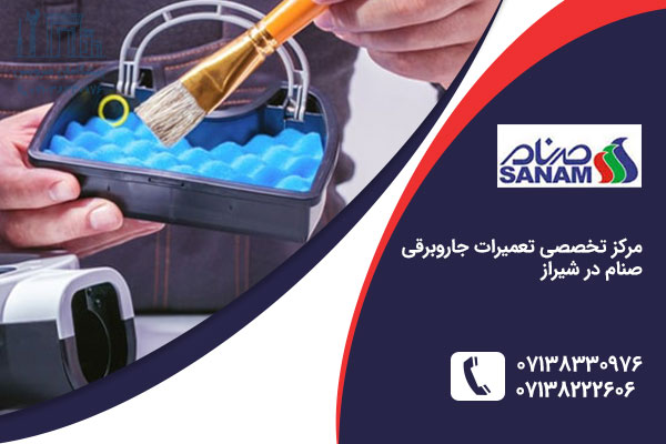 نمایندگی جاروبرقی صنام در شیراز