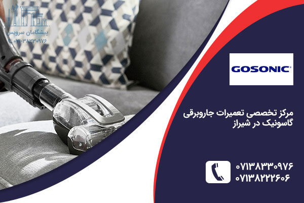 نمایندگی جاروبرقی گاسونیک در شیراز