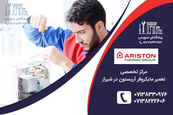 خدمات تعمیر مایکروفر آریستون در شیراز