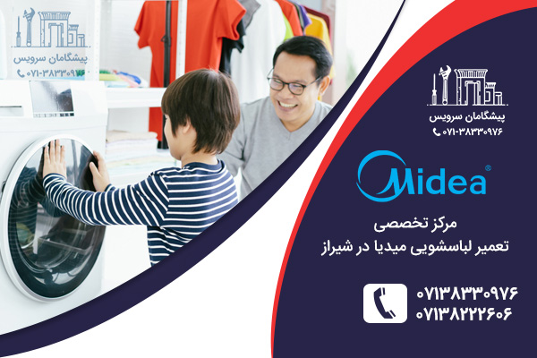 تعمیر لباسشویی میدیا در شیراز