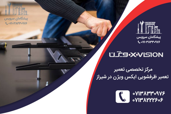 خدمات  تعمیر ظرفشویی ایکس ویژن در شیراز