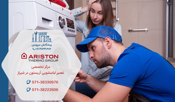 خدمات تعمیر لباسشویی آریستون در شیراز