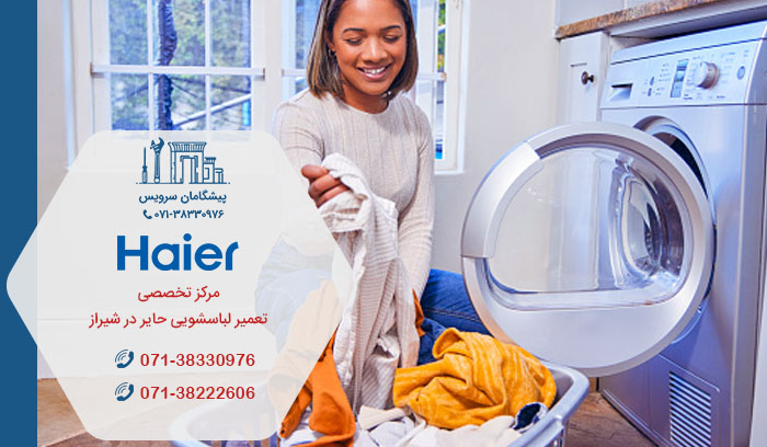 خدمات تعمیر لباسشویی حایر در شیراز