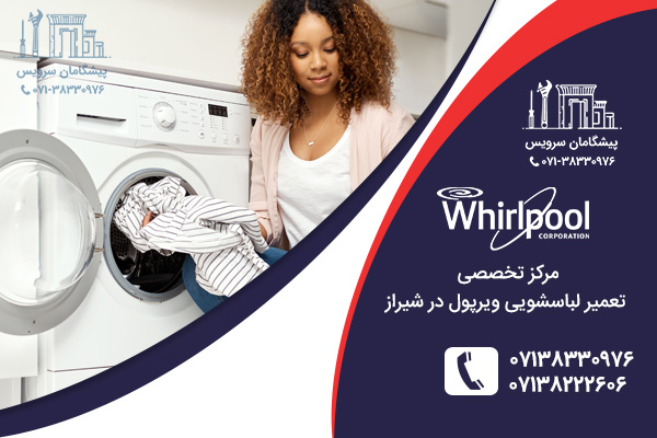 خدمات تعمیر لباسشویی ویرپول در شیراز