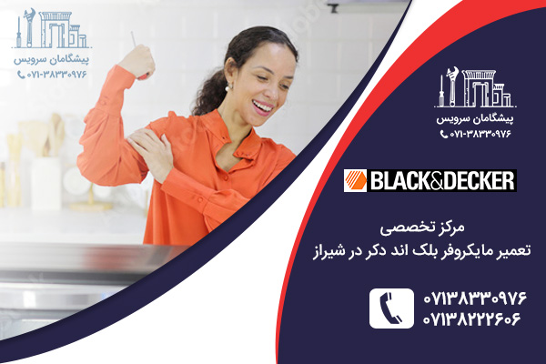 خدمات تعمیر مایکروفر بلک اند دکر در شیراز