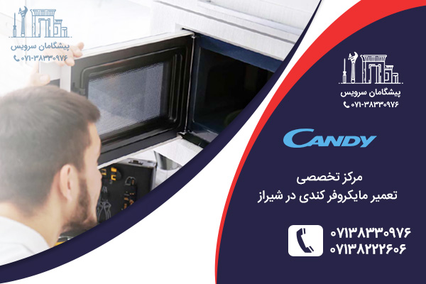 مراکز تعمیر مایکروفر کندی در شیراز
