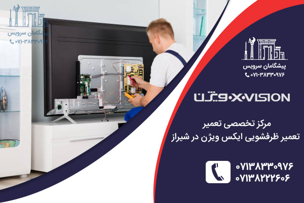 مرکز  تعمیر ظرفشویی ایکس ویژن در شیراز