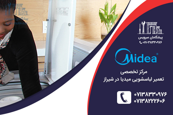 مرکز تعمیر لباسشویی میدیا در شیراز