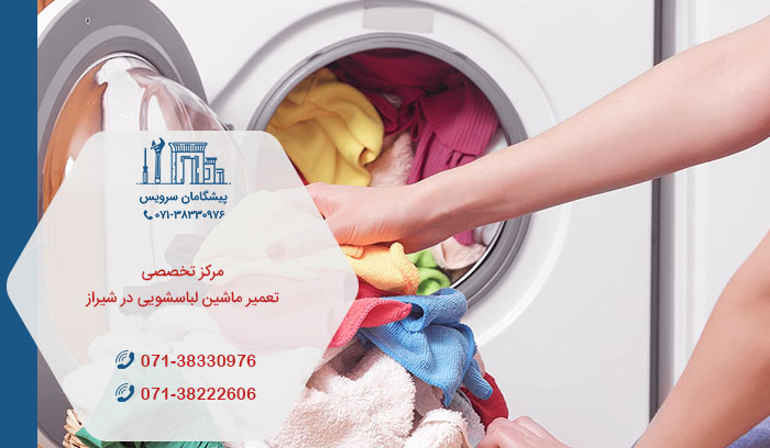 خدمات تعمیرات ماشین لباسشویی در شیراز