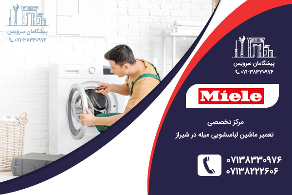 نمایندگی خدمات تعمیر ماشین لباسشویی میله در شیراز