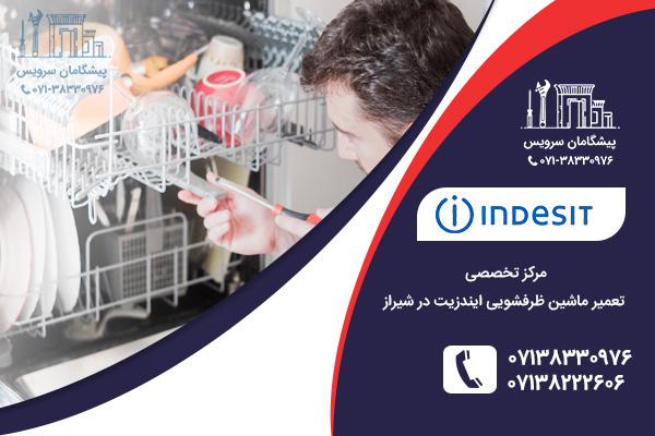 بررسی سوالات متداول کاربران درباره تعمیرات ظرفشویی ایندزیت