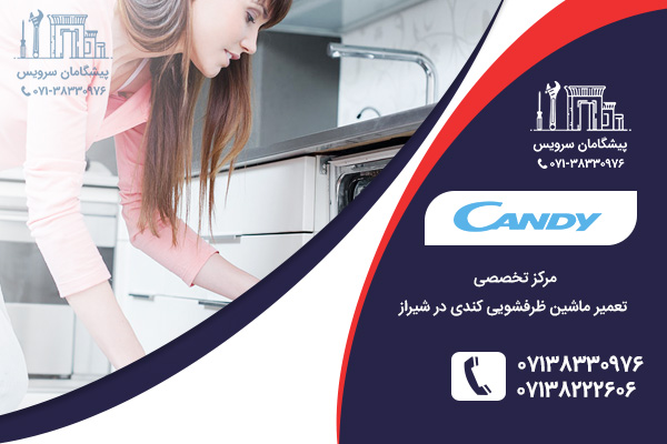 تعمیرات ماشین ظرفشویی کندی در شیراز