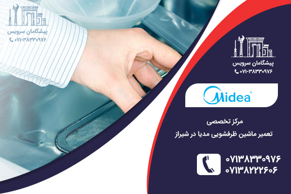 خدمات تعمیر ظرفشویی مدیا در پیشگامان سرویس