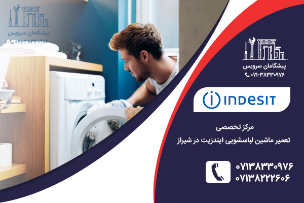 خدمات تعمیر ماشین لباسشویی ایندزیت در شیراز