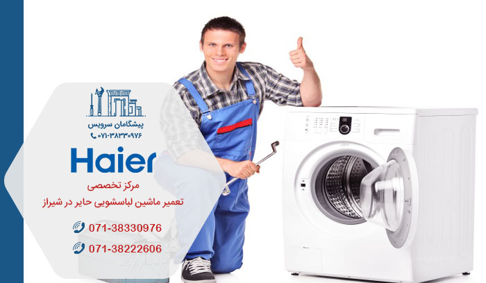 خدمات تعمیر ماشین لباسشویی حایر در شیراز