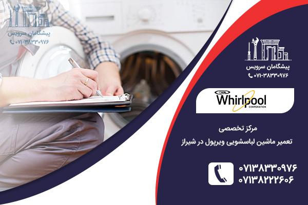خدمات تعمیر ماشین لباسشویی ویرپول در شیراز