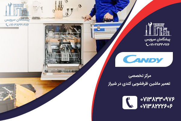 خدمات تعمیر نمایندگی ماشین ظرفشویی کندی در شیراز