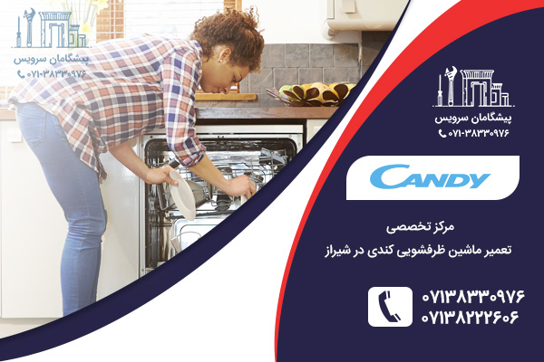 خدمات تعمیرات ماشین ظرفشویی کندی در شیراز