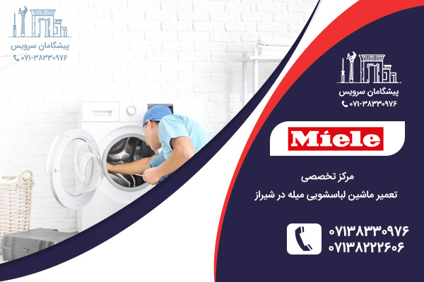 خدمات تعمیرات ماشین لباسشویی میله در شیراز