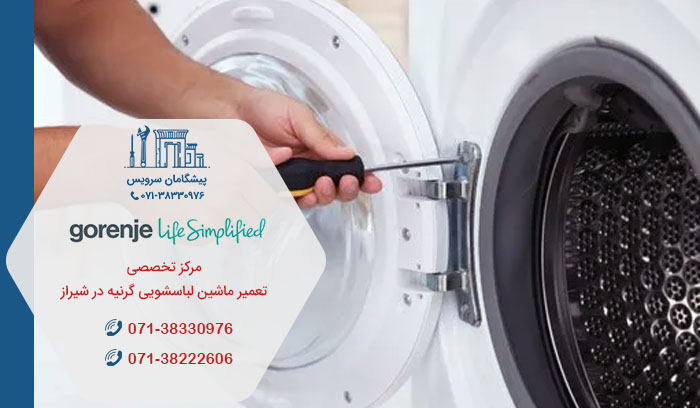 خدمات تعمیرات ماشین لباسشویی گرنیه در شیراز