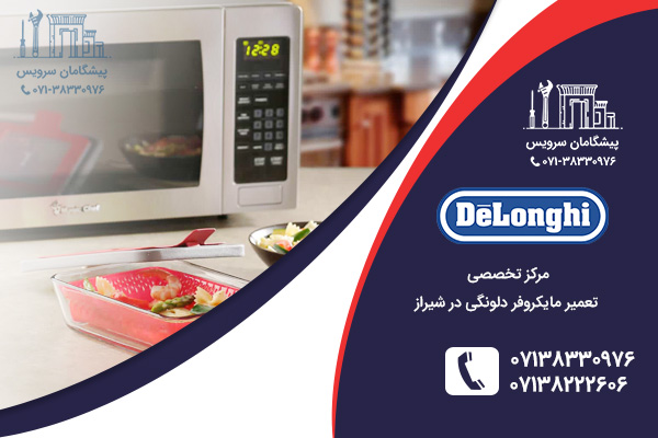 خدمات تعمیراتی مایکروفر دلونگی در شیراز