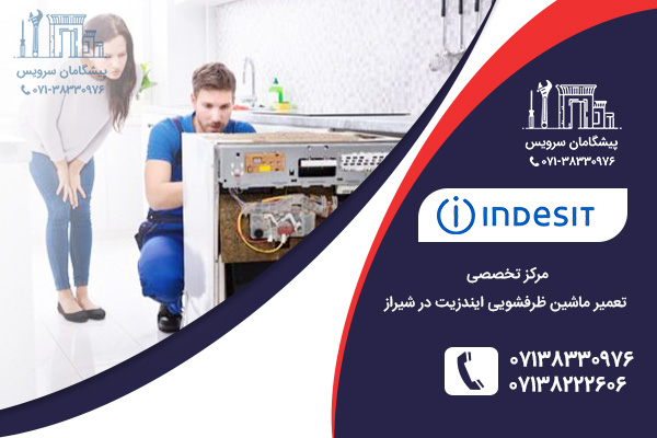 خدمات مرکز تعمیر ظرفشویی ایندزیت در شیراز