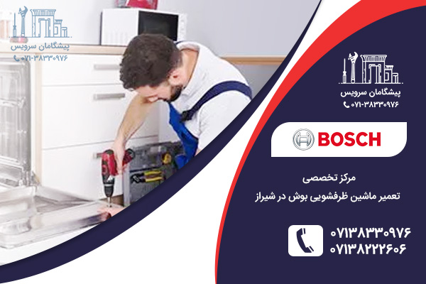 سوالات متداول در نمایندگی ظرفشویی بوش در شیراز