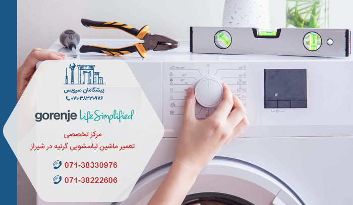 مراکز تعمیر ماشین لباسشویی گرنیه در شیراز