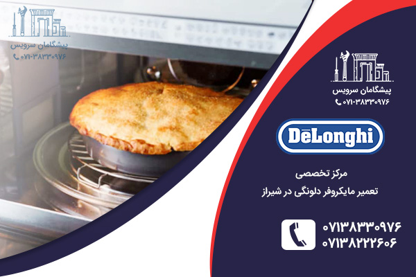 مراکز خدماتی تعمیر مایکروفر دلونگی در شیراز