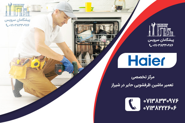 مرکز تخصصی تعمیر لباسشویی حایر