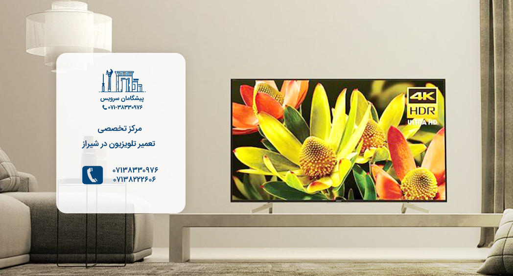 مرکز تعمیرات تخصصی تلویزیون در پیشگامان سرویس