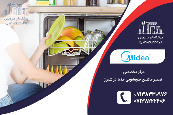 مزایا و معایب ظرفشویی مدیا