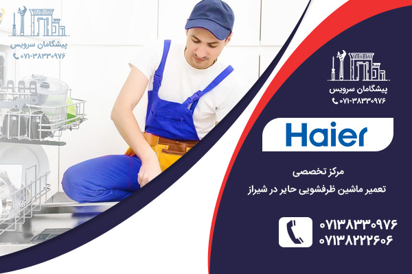 مشکلات رایج در لباسشویی حایر