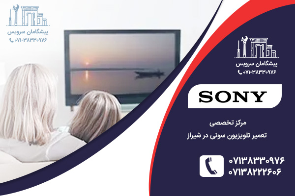 مشکلات متداول در تلویزیون سونی