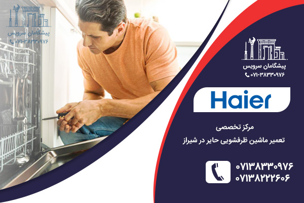 نمایندگی تعمیر ماشین ظرفشویی حایر در شیراز