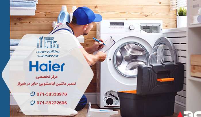 نمایندگی خدمات تعمیر ماشین لباسشویی حایر در شیراز