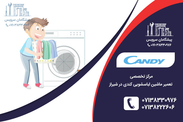 نمایندگی خدمات تعمیر ماشین لباسشویی کندی در شیراز