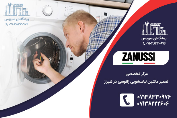 نمایندگی لباسشویی زانوسی در شیراز