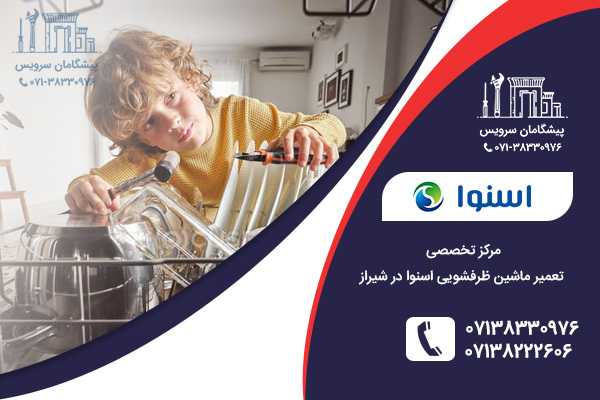 پاسخ به سوالات متداول تعمیر ظرفشویی در شیراز