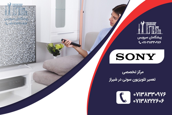 پاسخ به سوالات متداول کاربران توسط نمایندگی تلویزیون سونی در شیراز
