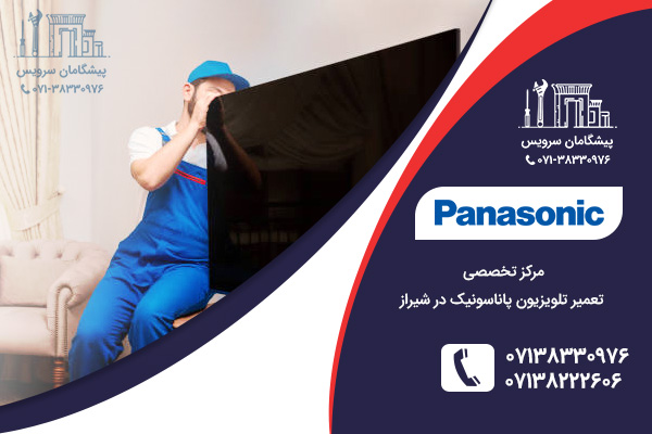 پاسخ به سوالات کاربران توسط نمایندگی تلویزیون پاناسونیک در شیراز